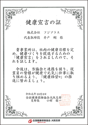 健康宣言の証