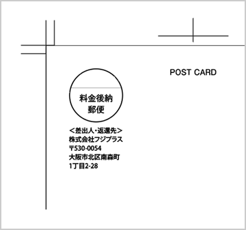 ハガキタイプ2000通未満（後納マーク1本線）