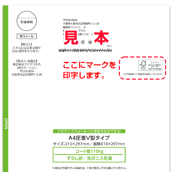 ハガキ認証マークの印字見本