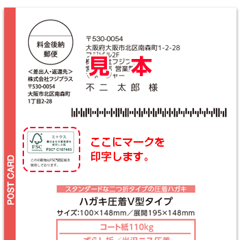 ハガキ認証マークの印字見本