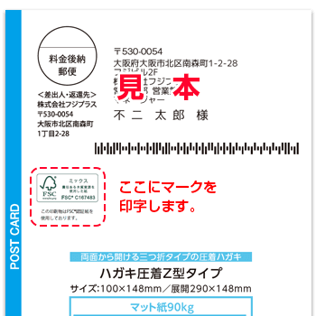 ハガキ認証マークの印字見本