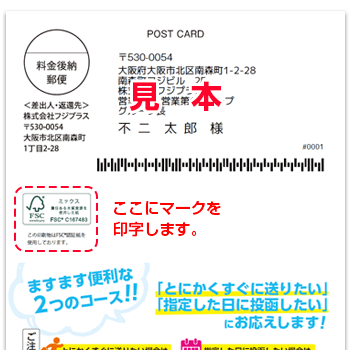 ハガキ認証マークの印字見本