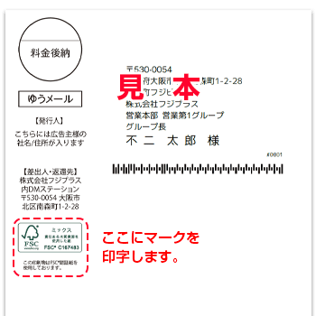 ハガキ認証マークの印字見本