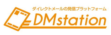 DMステーション